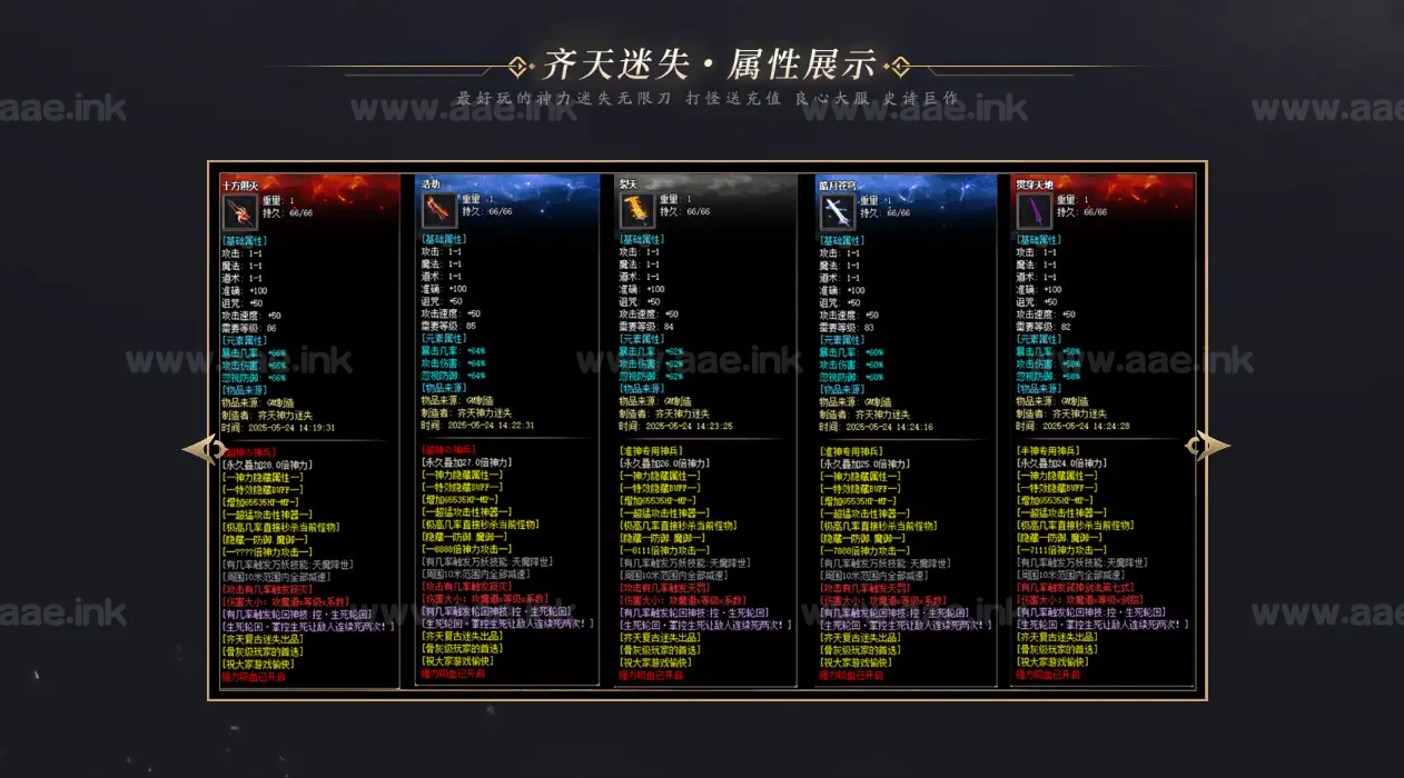 《齐天迷失》经典传奇类倍攻神器无限刀单职业服务端版本+智能假人+自动回收+强力神宠+翎风引擎|Aae_Source