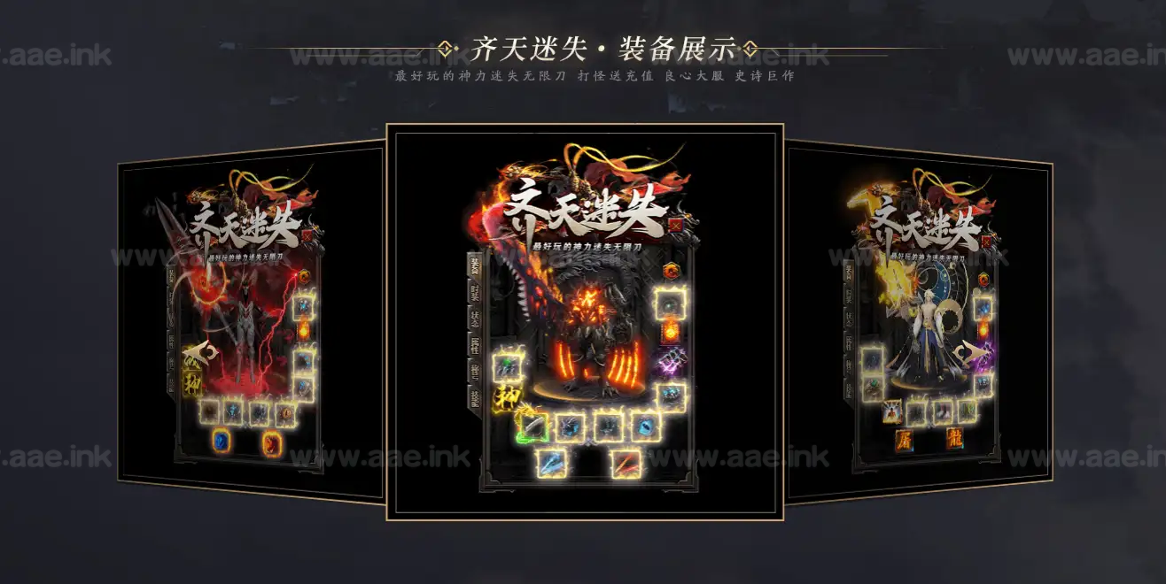 《齐天迷失》经典传奇类倍攻神器无限刀单职业服务端版本+智能假人+自动回收+强力神宠+翎风引擎|Aae_Source