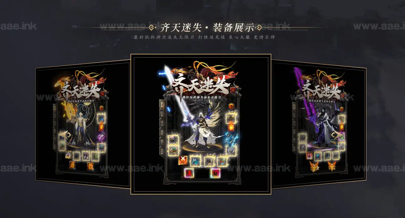 《齐天迷失》经典传奇类倍攻神器无限刀单职业服务端版本+智能假人+自动回收+强力神宠+翎风引擎|Aae_Source