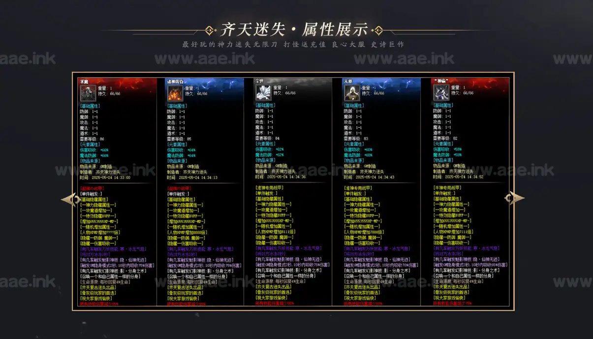 图片[5]|《齐天迷失》经典传奇类倍攻神器无限刀单职业服务端版本+智能假人+自动回收+强力神宠+翎风引擎|Aae_Source