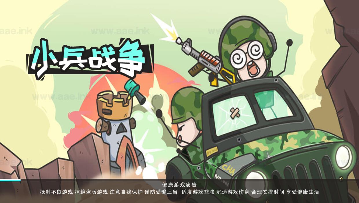 《小兵战争H5》经典三网H5战斗类抖音微信爆火小游戏WIN系一键服务端+Linux手工服务端+详细搭建教程|Aae_Source
