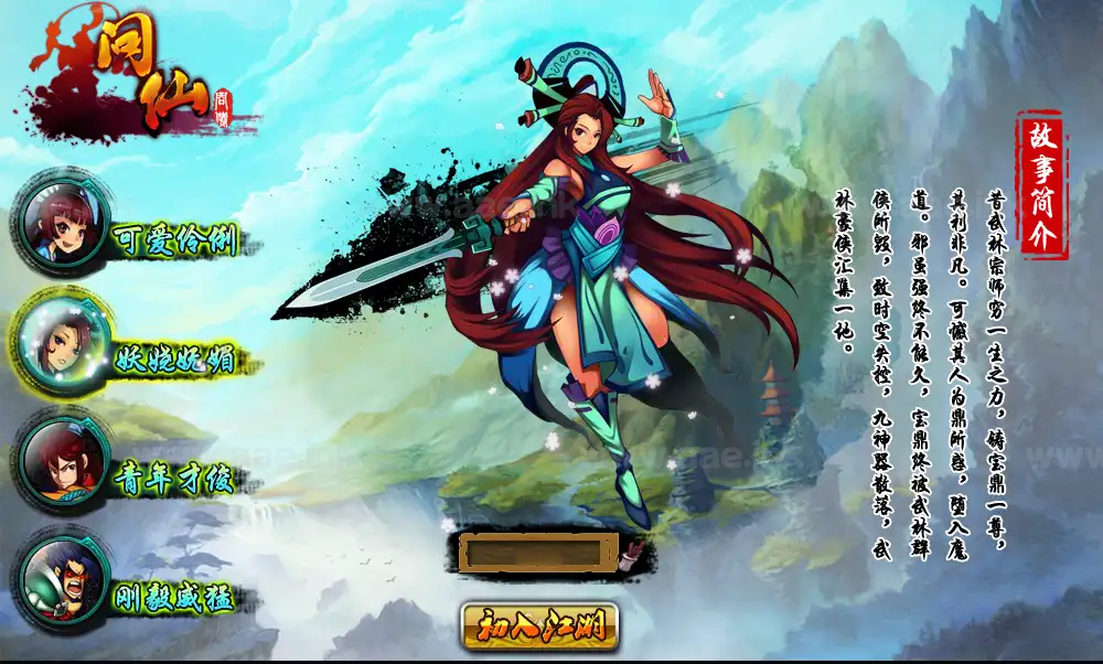 《问仙本地版》典藏Q版玄幻武侠风格端游Win系服务端+PC客户端+GM指令+详细搭建教程|Aae_Source