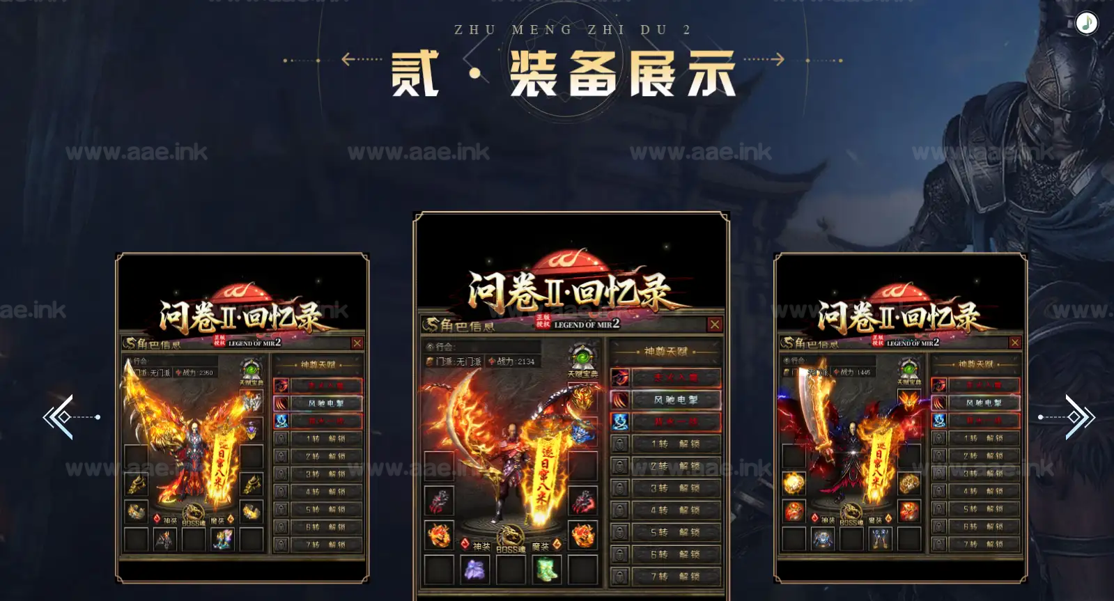 图片[2]|《问卷Ⅱ》经典传奇类端游服务端+图腾配饰+魔装+红色命格+天赋门派+异兽+异火+带网站+攻略+翎风引擎|Aae_Source