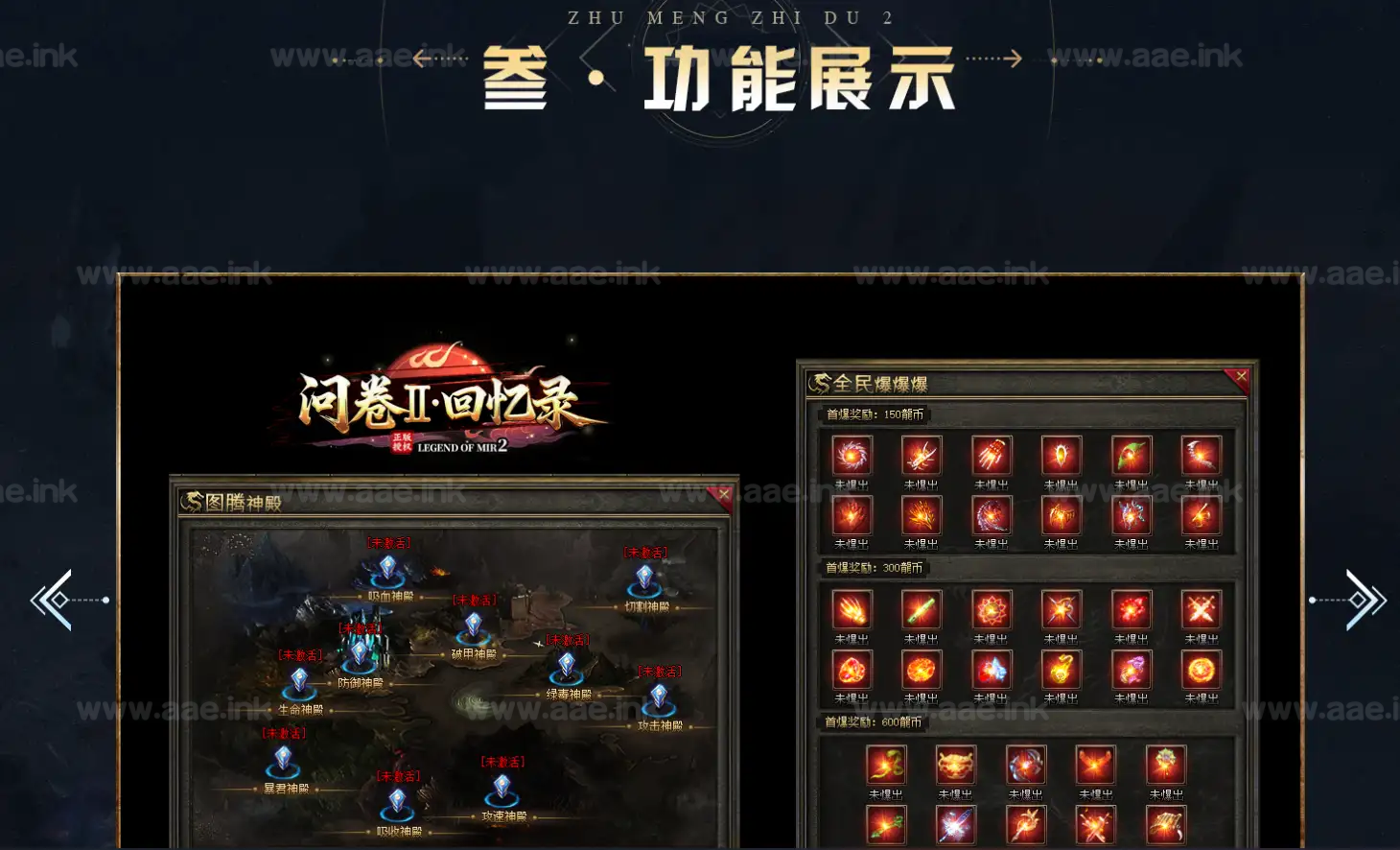 图片[5]|《问卷Ⅱ》经典传奇类端游服务端+图腾配饰+魔装+红色命格+天赋门派+异兽+异火+带网站+攻略+翎风引擎|Aae_Source