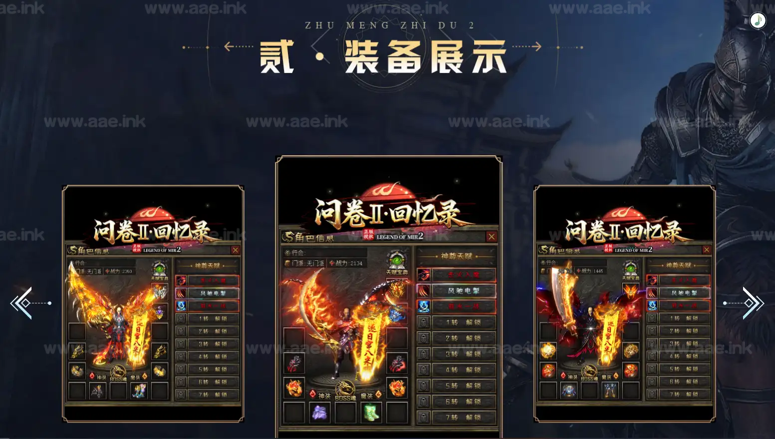 图片[3]|《问卷Ⅱ》经典传奇类端游服务端+图腾配饰+魔装+红色命格+天赋门派+异兽+异火+带网站+攻略+翎风引擎|Aae_Source