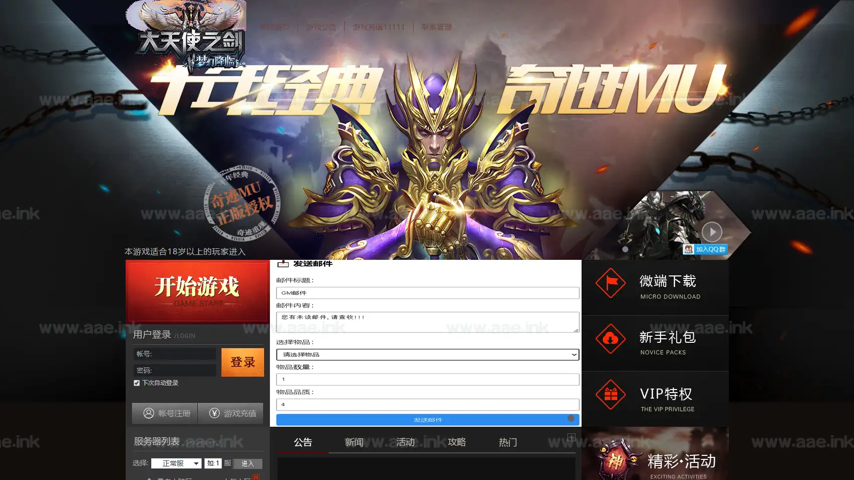 图片[7]|《大天使之剑本地版》经典2.5D奇迹端游Win系服务端+PC客户端+运营后台+GM工具+详细搭建教程|Aae_Source