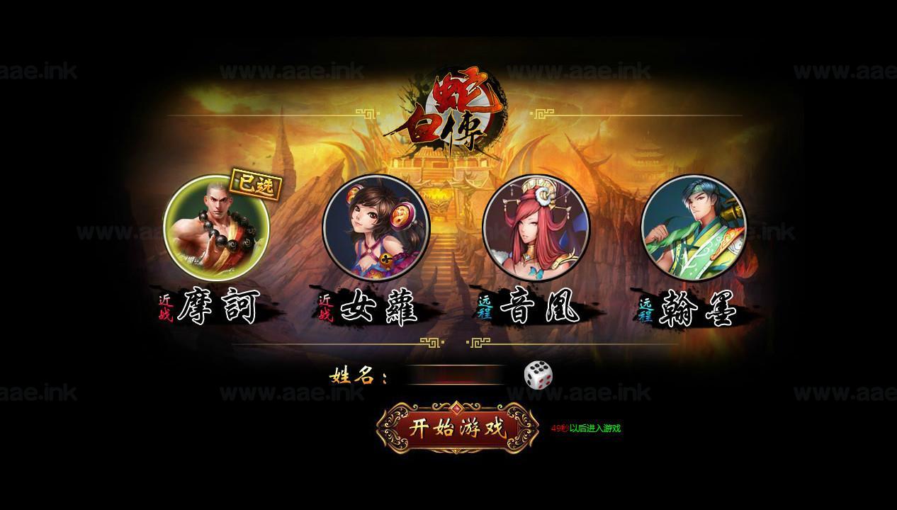 图片[7]|《白蛇传本地端》典藏魔幻RPG页游Win一键服务端+PC客户端+GM工具+详细搭建教程|Aae_Source