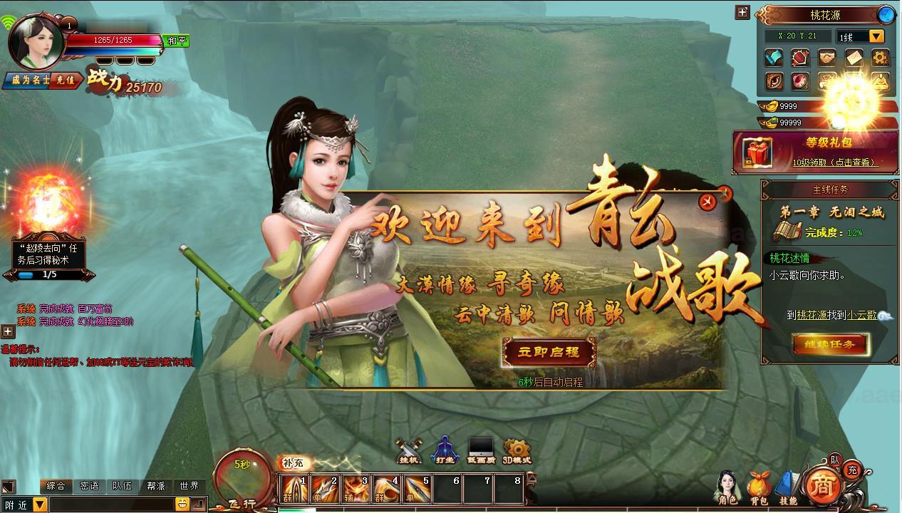 《云中歌之青云战歌3D本地端》经典唯美3D仙侠端游Win系服务端+PC客户端+GM工具+详细搭建教程|Aae_Source