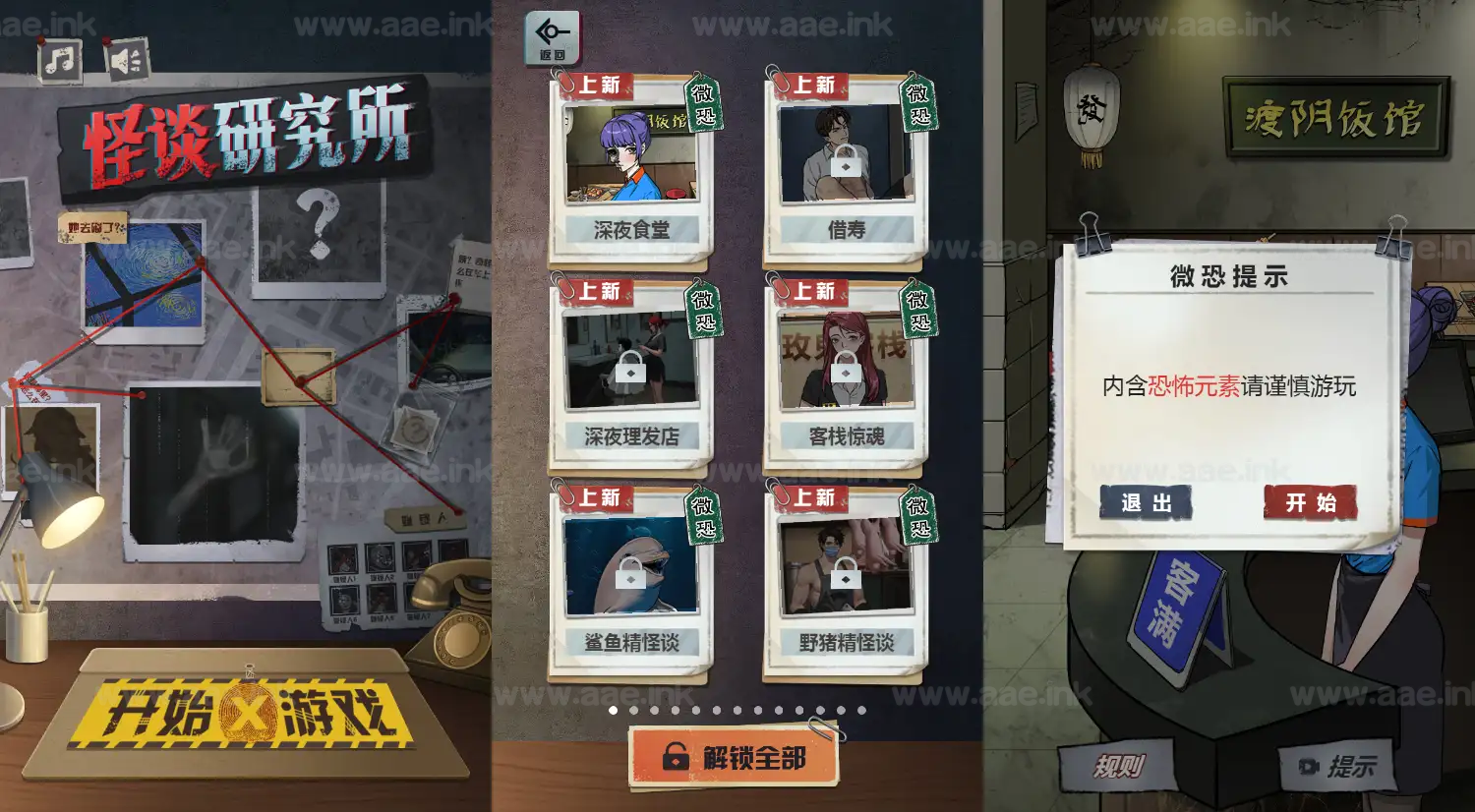 《怪谈研究所H5》经典三网H5灵异类抖音微信爆火小游戏WIN系一键服务端+Linux手工服务端+详细搭建教程|Aae_Source