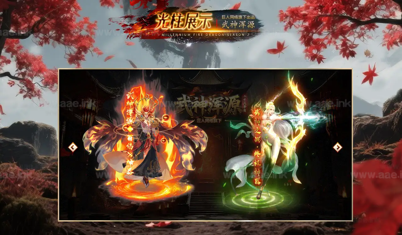 图片[7]|《武神浑源之武神归来》经典传奇类攻速神器单职业服务端+第八大陆+智能假人+爆率天师+自动回收+华丽光柱+配套网站|Aae_Source