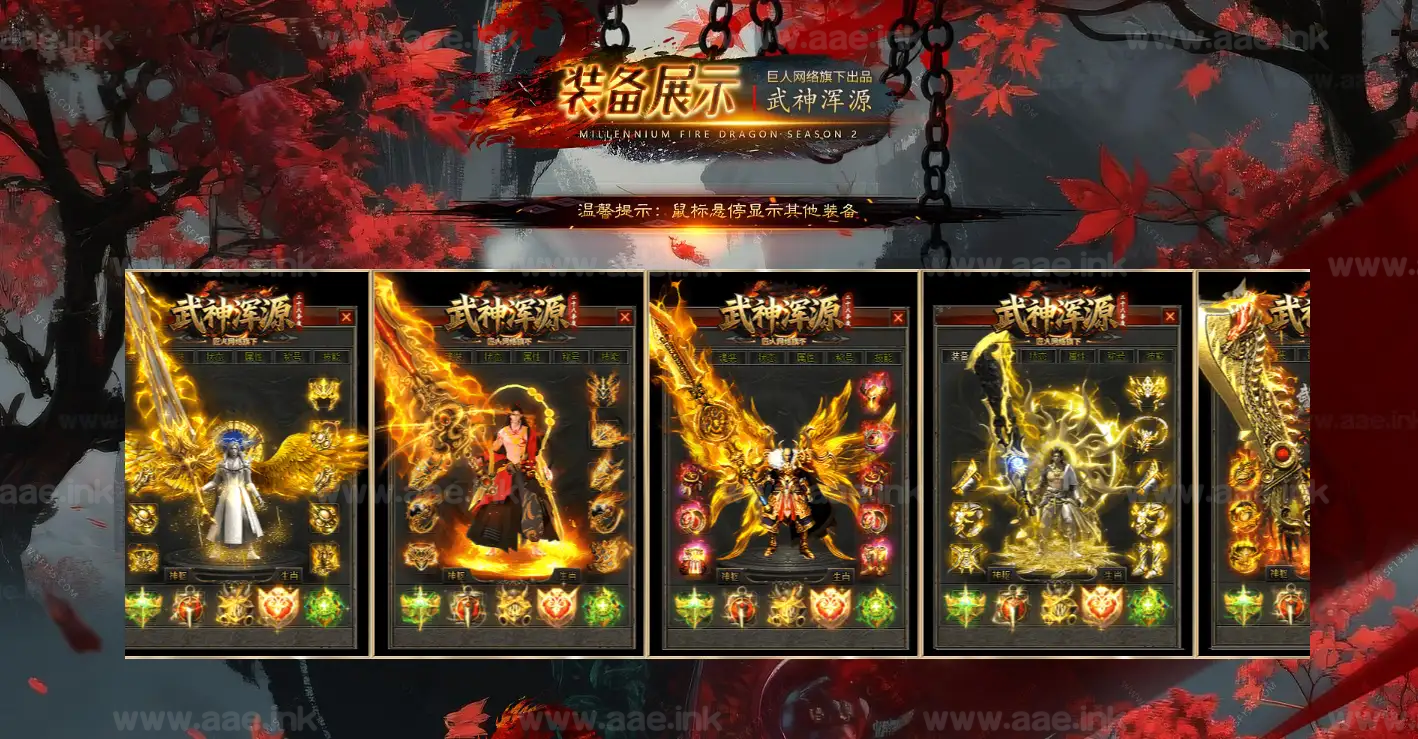 图片[3]|《武神浑源之武神归来》经典传奇类攻速神器单职业服务端+第八大陆+智能假人+爆率天师+自动回收+华丽光柱+配套网站|Aae_Source