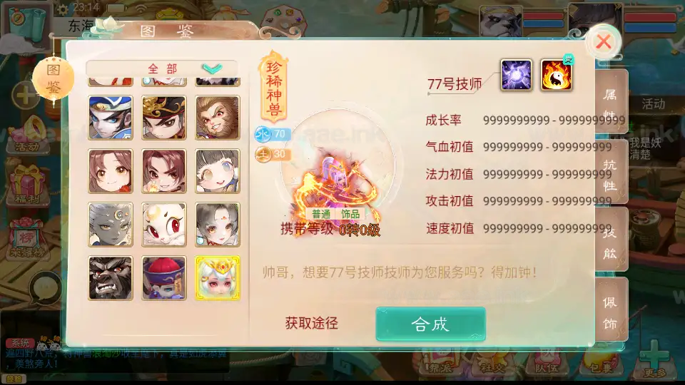 图片[12]|《精品西游之王者超变第二季》经典大话回合手游Linux手工服务端+安卓苹果双端+运营后台+详细搭建教程|Aae_Source