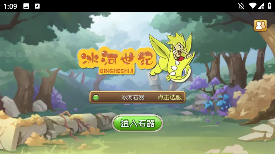 图片[13]|《冰河石器时代》典藏怀旧手游Linux服务端+单安卓+简易充值后台+搭建教程|Aae_Source