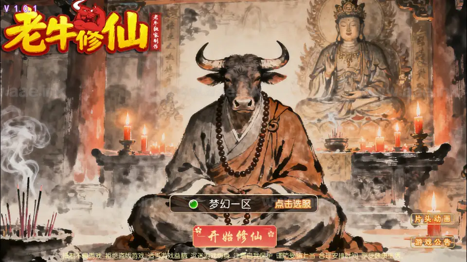 《老牛修仙尊享挂机版》经典MT3换皮梦幻西游服务端+Linux手工服务端+安卓苹果双端+GM后台+详细搭建教程+全套源码|Aae_Source