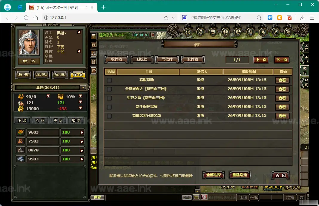 《新热血三国》经典策略类网页游戏一键服务端+GM工具+聊天修复+服务器管理软件+大量游戏魔改内容|Aae_Source