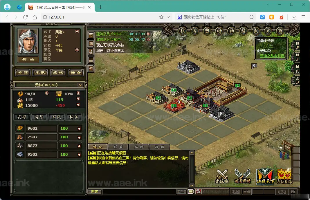 《新热血三国》经典策略类网页游戏一键服务端+GM工具+聊天修复+服务器管理软件+大量游戏魔改内容|Aae_Source