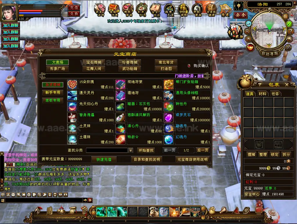 图片[2]|《天龙八部之十方至尊狮鸣》经典武侠端游Linux手工服务端+PC客户端+GM工具+详细搭建教程|Aae_Source