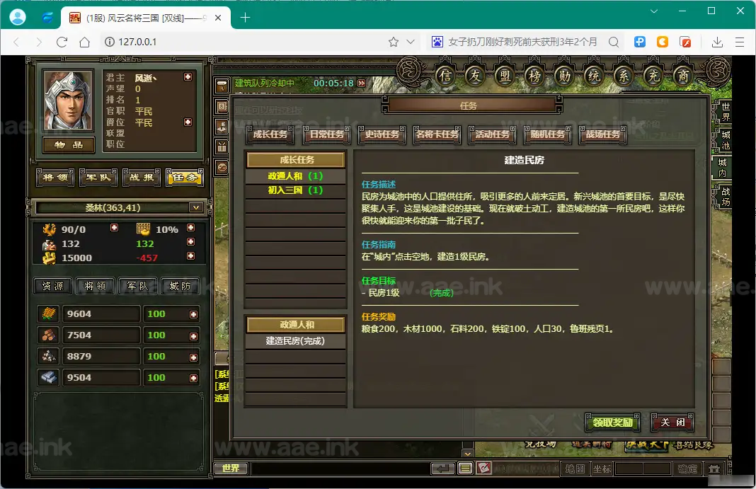 《新热血三国》经典策略类网页游戏一键服务端+GM工具+聊天修复+服务器管理软件+大量游戏魔改内容|Aae_Source