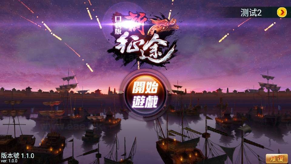 《新征途口袋版》典藏怀旧版手游单机一键镜像端+苹果安卓双端+配套源码+详细源码说明+单机启动教程|Aae_Source