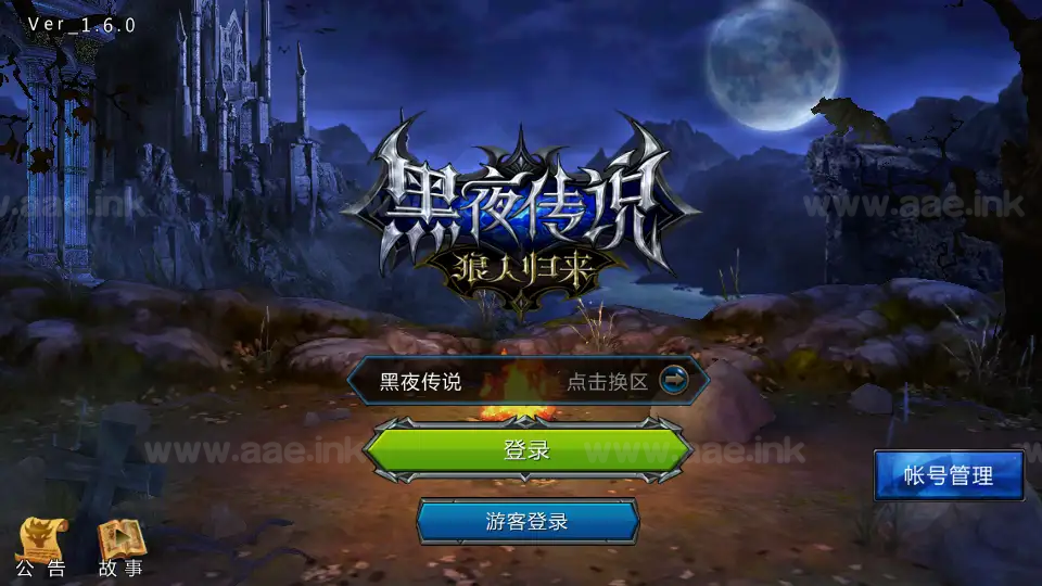 《黑夜传说之狼人归来》经典3DMMORPG动作手游服务端+Linux手工服务端+本地验证+CDK授权后台+安卓苹果双端+详细搭建教程|Aae_Source