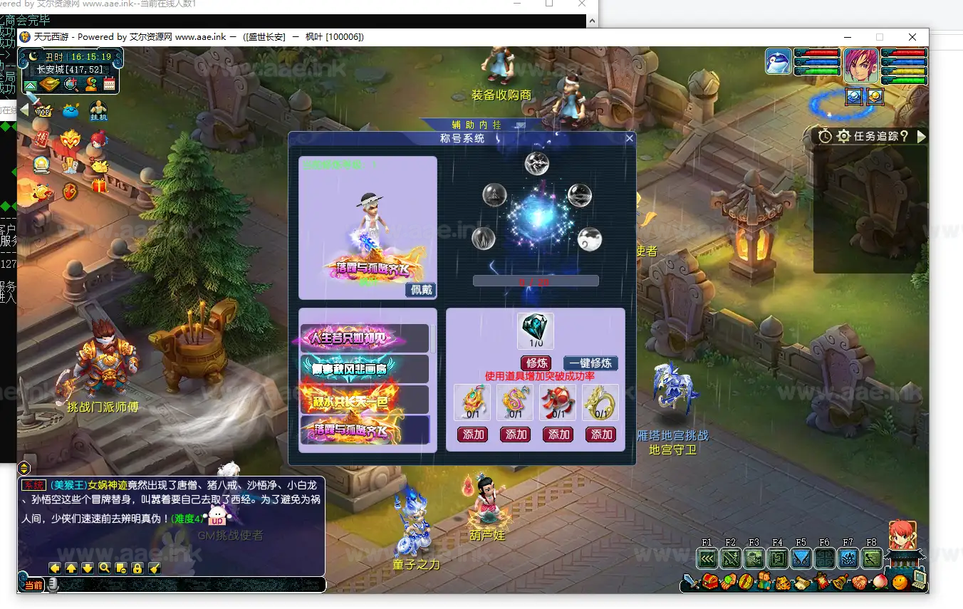 图片[8]|《天元西游自改微变更新版》经典GGE2梦幻西游Win系服务端+假人陪玩+配套源码+内置GM工具+超详细攻略+详细启动教程|Aae_Source