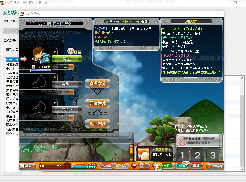 图片[5]|《QQ飞行岛单机版》经典飞行射击类休闲端游服务端+免虚拟机一键端+GM工具+本地登录器源码+服务端源码+详细说明|Aae_Source
