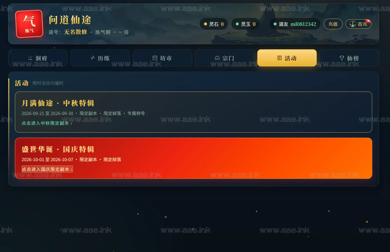 图片[5]|《问道仙途》经典修仙挂机类H5网页游戏一键端+管理后台+全明文源码+自定义活动+全服BOSS|Aae_Source