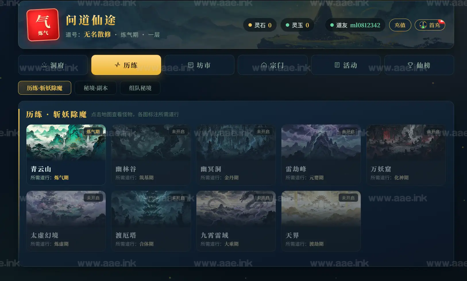 图片[7]|《问道仙途》经典修仙挂机类H5网页游戏一键端+管理后台+全明文源码+自定义活动+全服BOSS|Aae_Source