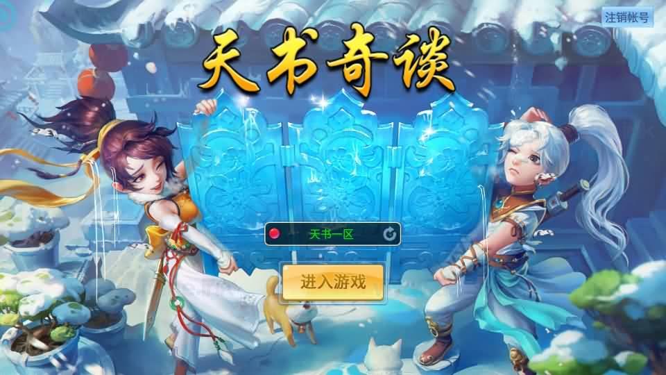 《天书奇谈3D烽火修复版》经典Q萌回合手游Linux手工服务端+多区跨服+加解密工具+CDK授权后台+安卓苹果双端+详细搭建教程|Aae_Source