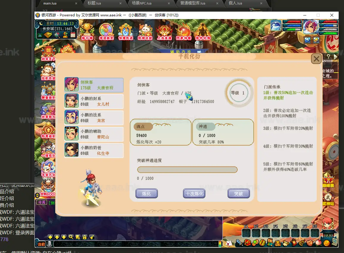 图片[7]|《银河西游更新修复版》经典GGE2互通梦幻西游Win系服务端+超详细攻略+内置GM工具+全套源码+详细搭建教程|Aae_Source