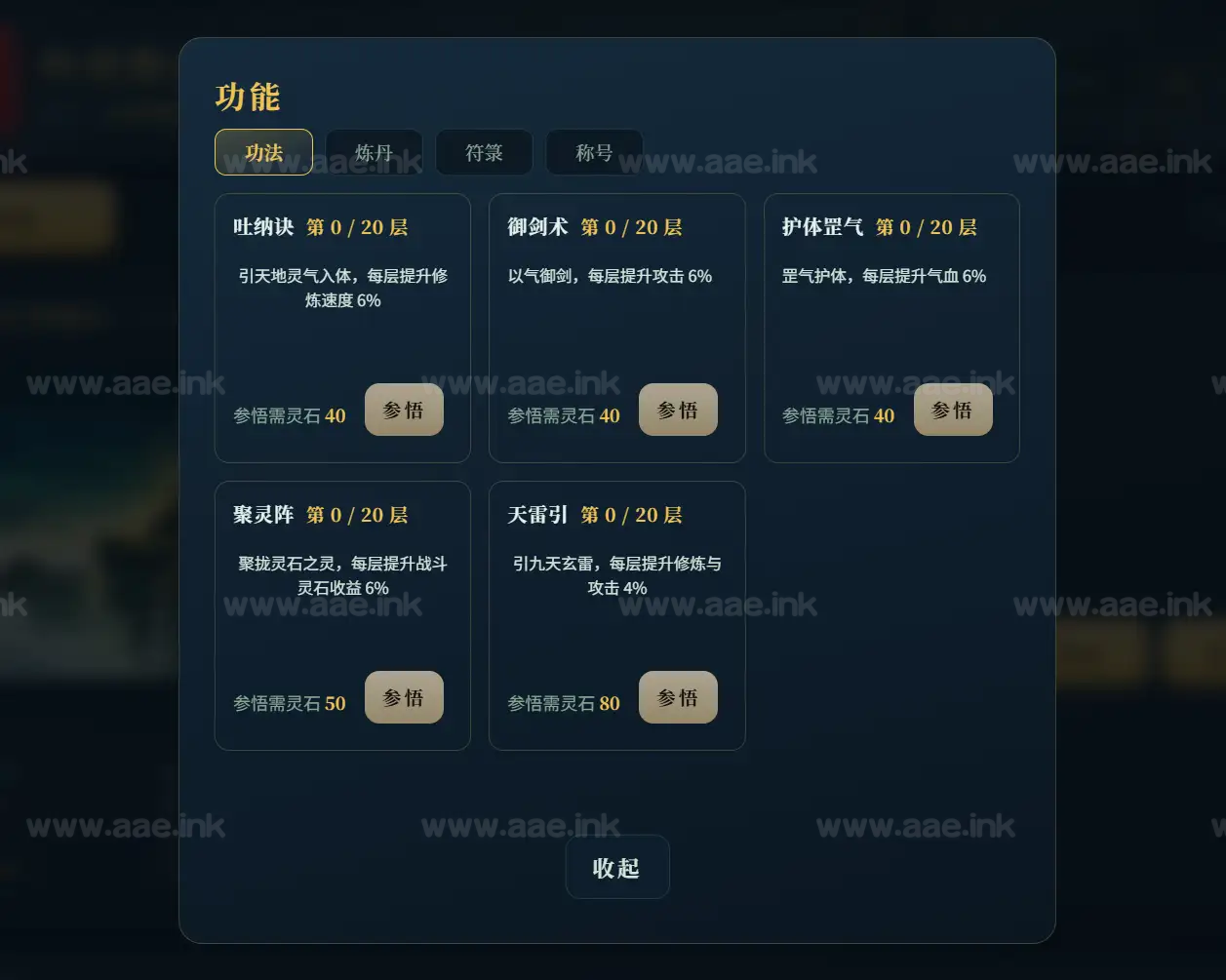 图片[11]|《问道仙途》经典修仙挂机类H5网页游戏一键端+管理后台+全明文源码+自定义活动+全服BOSS|Aae_Source