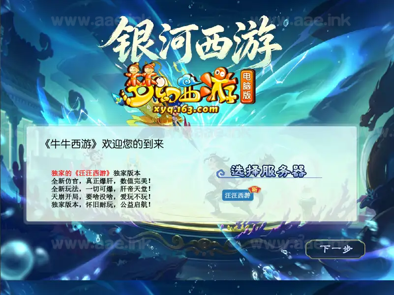 《银河西游》经典GGE2互通梦幻西游Win系服务端+安卓苹果PC三端+内置GM工具+全套源码+详细搭建教程|Aae_Source
