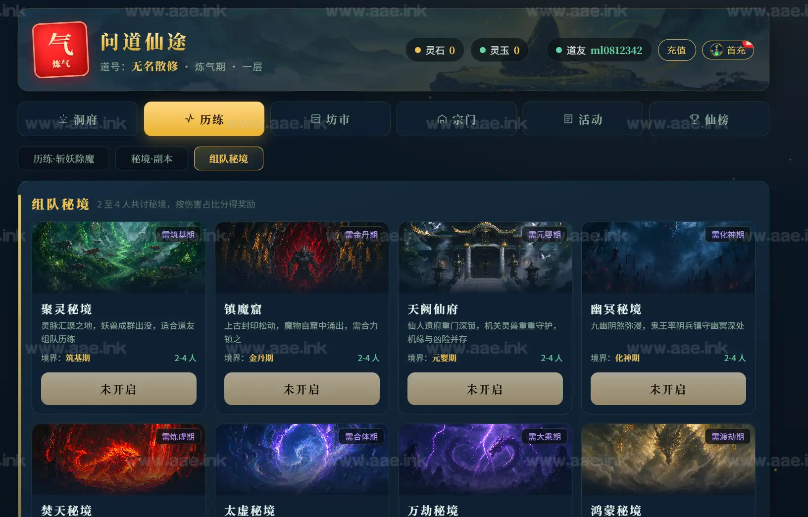 《问道仙途》经典修仙挂机类H5网页游戏一键端+管理后台+全明文源码+自定义活动+全服BOSS|Aae_Source