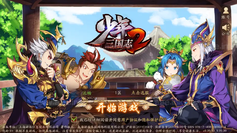 《少年三國志2代金券内购版》经典卡牌回合手游Linux手工服务端+CDK授权后台+安卓+详细搭建教程|Aae_Source