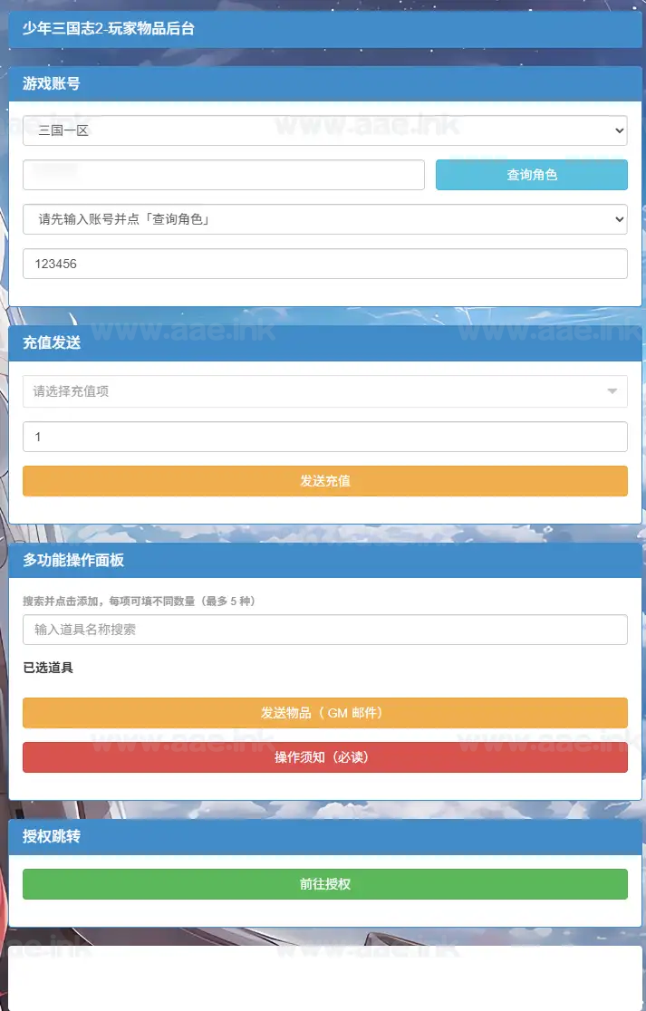 图片[15]|《少年三國志2代金券内购版》经典卡牌回合手游Linux手工服务端+CDK授权后台+安卓+详细搭建教程|Aae_Source