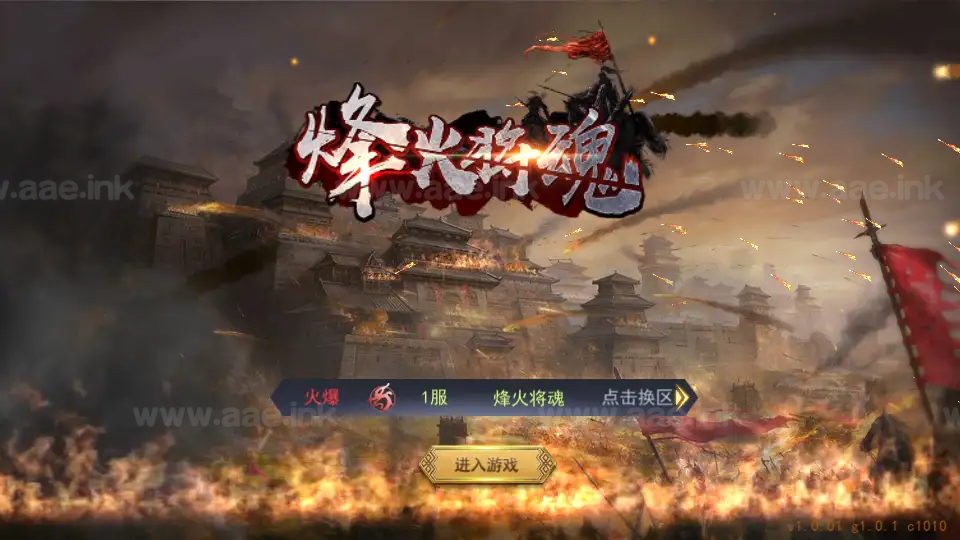 《烽火将魂修复版》经典国战SLG手游服务端+Linux手工服务端+CDK授权后台+单安卓+详细搭建教程|Aae_Source