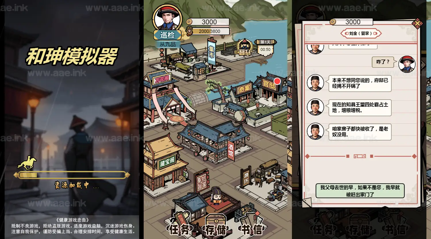 《和珅模拟器》经典三网H5模拟经营类抖音微信爆火小游戏WIN系一键服务端+Linux手工服务端+详细搭建教程|Aae_Source