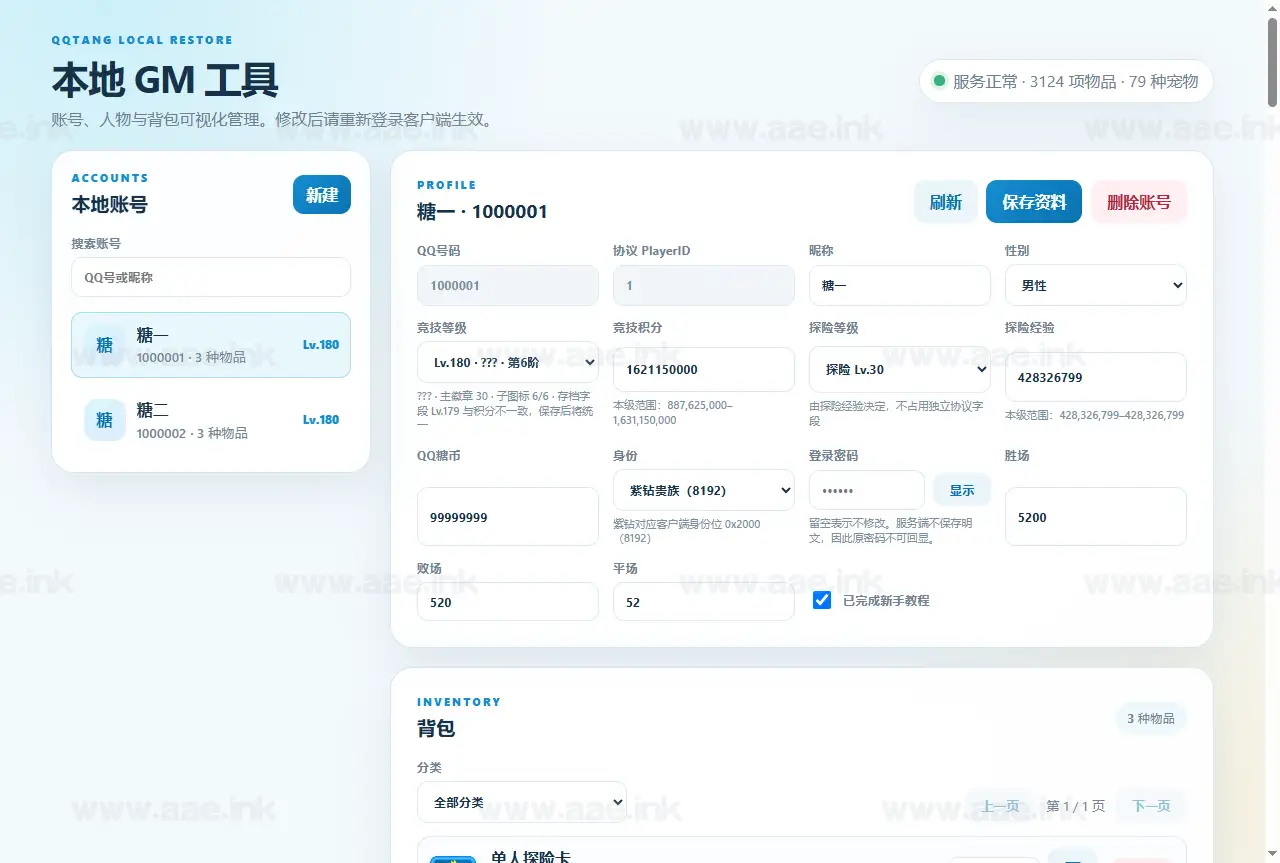图片[11]|《QQ堂》典藏怀旧端游经典2D休闲竞技类游戏Win一键端+配套源码+GM管理后台+详细启动教程|Aae_Source